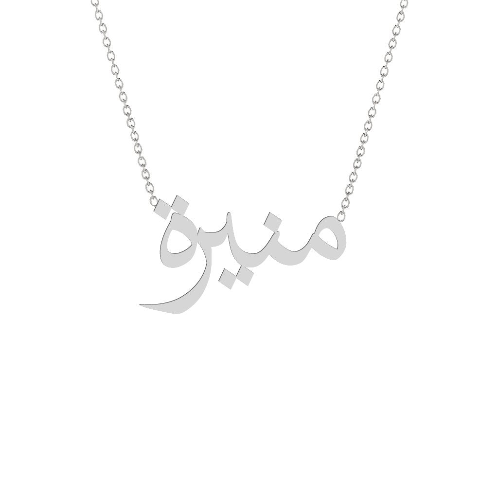 Gold Name Necklace - Monira - منيرة